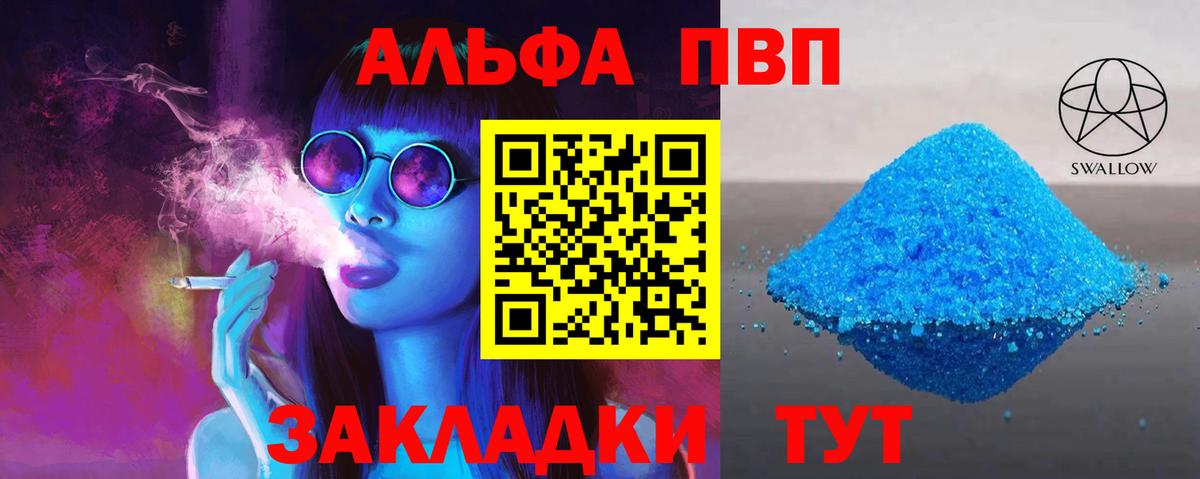 А ПВП кристаллы Ртищево