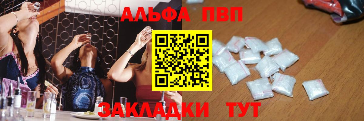 Ртищево  Alpha-PVP СК  A PVP Соль  где продают наркотики  Вход с VPN  A-PVP кристаллы 