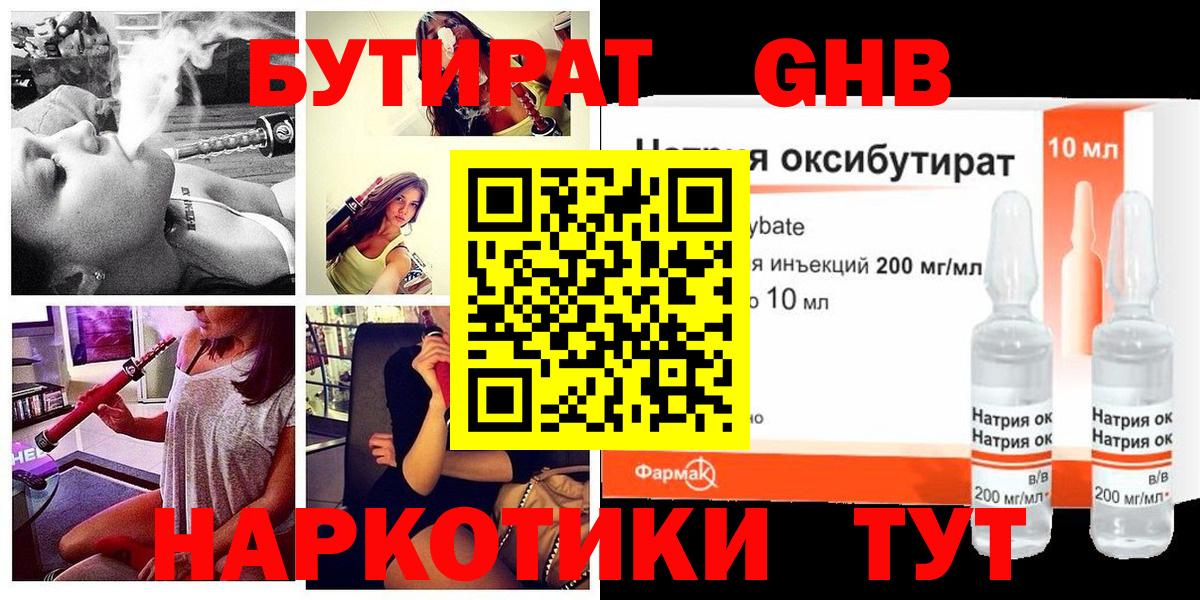 Ртищево  БУТИРАТ  Вход с VPN  БУТИРАТ оксибутират 