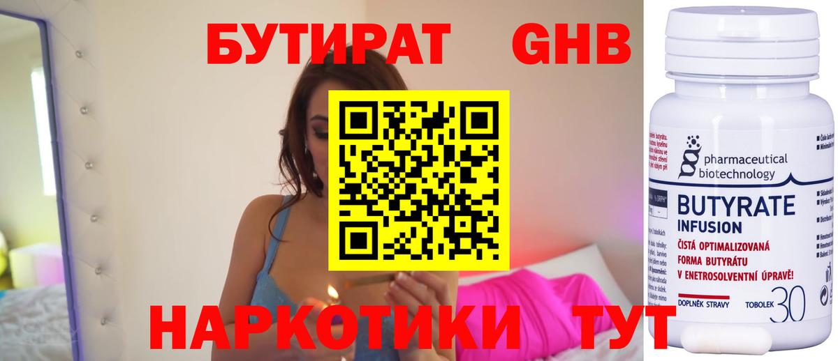Бутират Butirat Ртищево