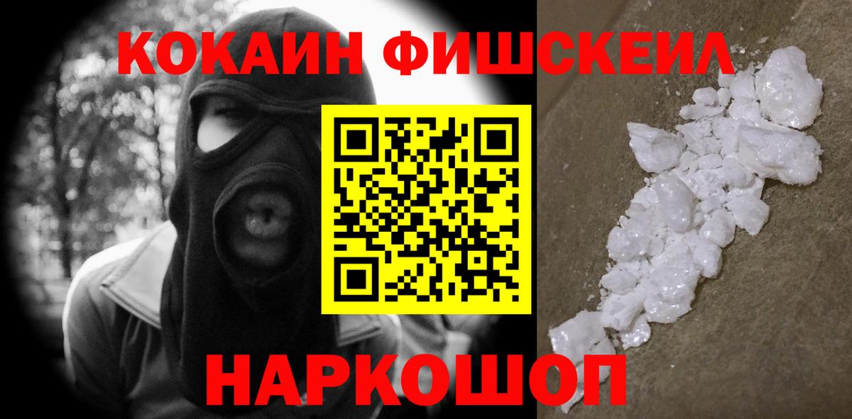 Ртищево  КОКАИН Колумбийский  Кокаин  Вход с VPN  COCAIN Fish Scale 