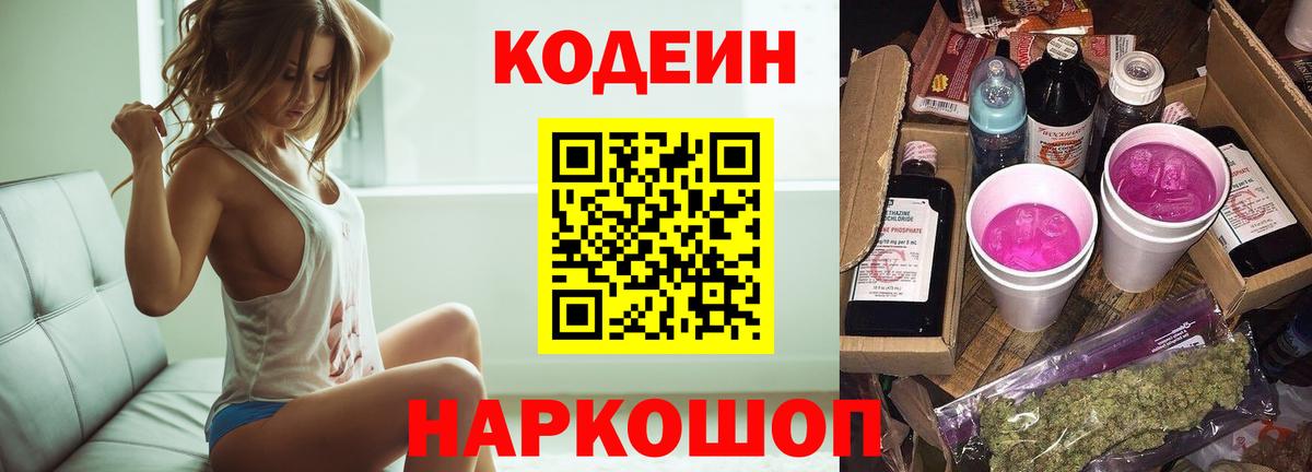 Ртищево  Кодеиновый сироп Lean напиток Lean (лин)  Кодеин напиток Lean (лин)  Вход с VPN 