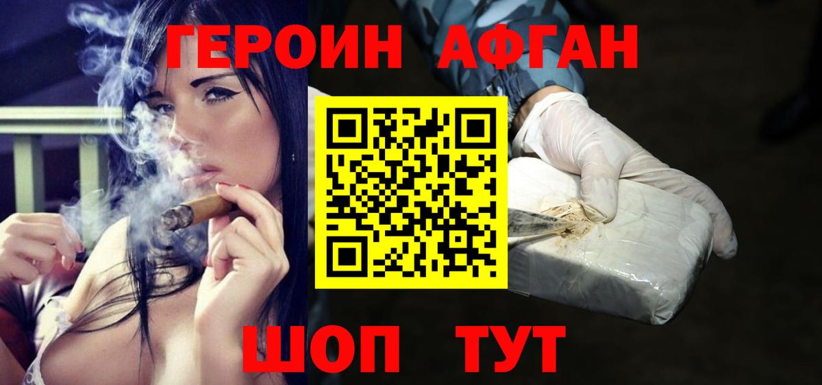 Ртищево  Героин афганец  Вход с VPN 