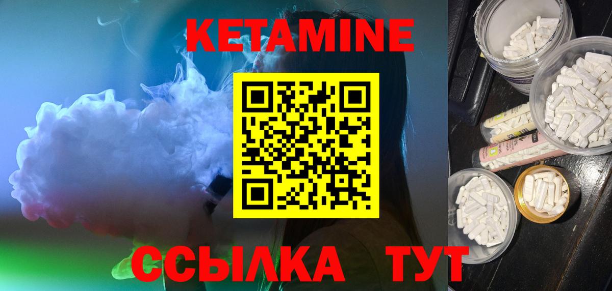 КЕТАМИН VHQ Ртищево