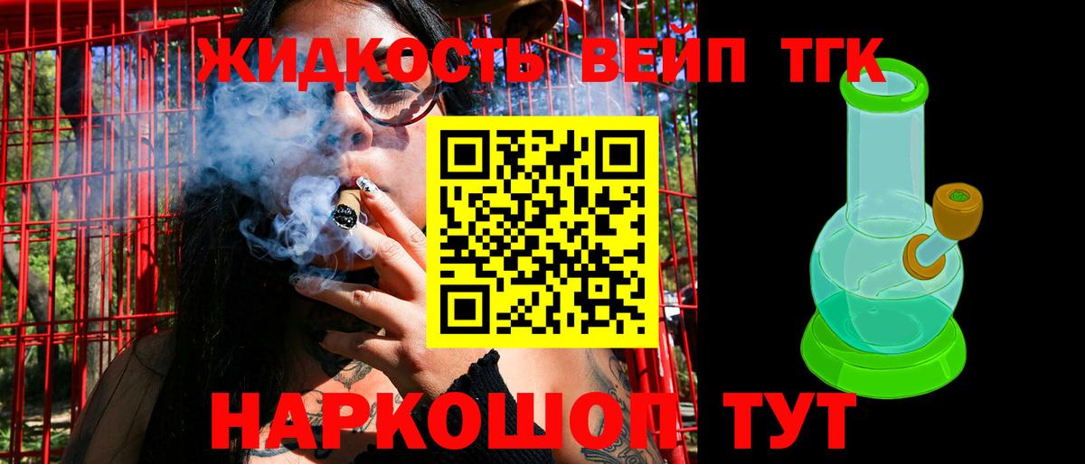 ТГК жижа  Дистиллят ТГК Wax  Ртищево  Вход с VPN 