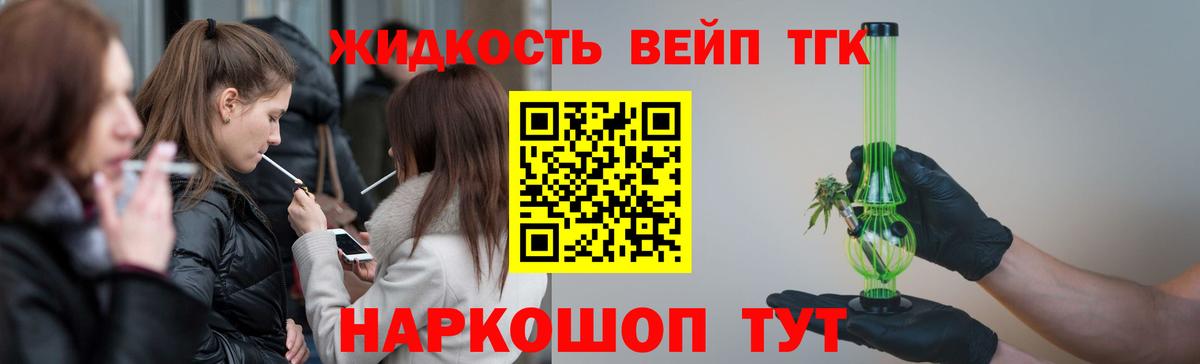 Дистиллят ТГК жижа Ртищево